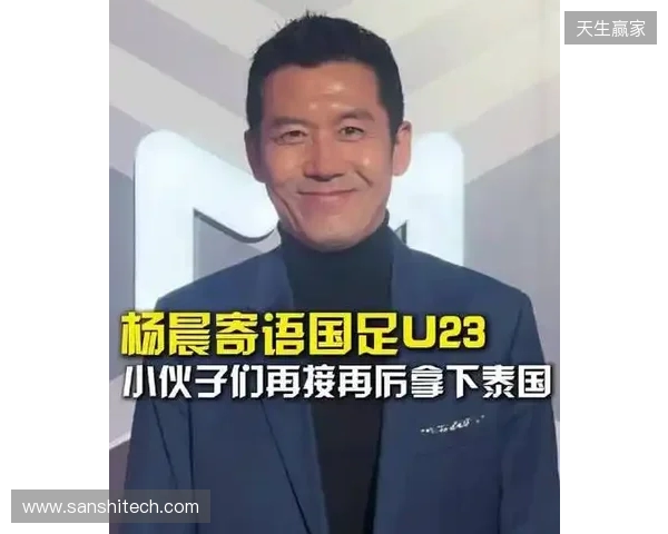 打平就出线！杨晨：泰国队这种踢法，我觉得中国队不能轻视