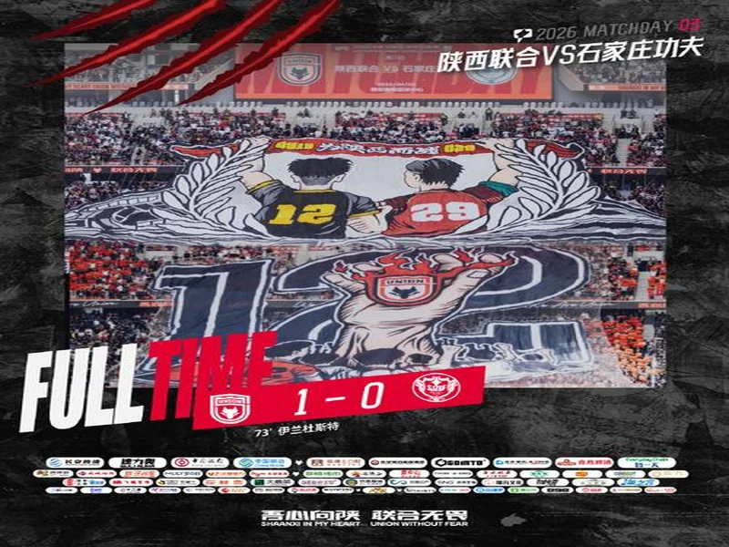 陕西联合3-0东吴结束中甲5轮不胜 塞尔马尼传射伊兰杜斯特破门